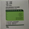 玉澤（Dr.Yu）皮膚屏障修護保濕霜50g（舒緩面霜補水保濕 敏感?。?曬單實(shí)拍圖