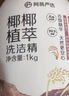 網(wǎng)易嚴選椰椰植萃洗潔精 食品級果蔬清洗劑洗滌靈孕婦可用 醇醇大米600g 曬單實(shí)拍圖