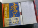詩(shī)詞里的中國（全7冊）（極優(yōu)美的詩(shī)詞課，跨學(xué)科的中國史！賦予人生際遇最恰當的表達?。?曬單實(shí)拍圖