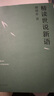 【官方直營(yíng)】戴建業(yè)精讀世說(shuō)新語(yǔ) 戴建業(yè)著(zhù) 萬(wàn)千網(wǎng)友點(diǎn)贊。陳引馳、駱玉明、六神磊磊推薦！  團購聯(lián)系客服 曬單實(shí)拍圖