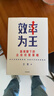 效率為王 新周期下的企業(yè)經(jīng)營(yíng)策略 衛(wèi)哲 著 現(xiàn)金為王 利潤(rùn)為王 存量時(shí)代 企業(yè)管理 企業(yè)經(jīng)營(yíng) 阿里巴巴前CEO 嘉御基金創(chuàng)始人衛(wèi)哲 曬單實(shí)拍圖