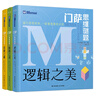 門(mén)薩思維謎題系列全3冊 邏輯之美思辨之趣推理之道 門(mén)薩少兒挑戰你的大腦門(mén)薩訓練邏輯思維圖書(shū) 曬單實(shí)拍圖