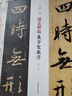 一碑一帖·趙孟頫臨集字圣教序 曬單實(shí)拍圖