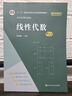線性代數(shù)（第六版）/經(jīng)濟(jì)應(yīng)用數(shù)學(xué)基礎(chǔ) 曬單實(shí)拍圖