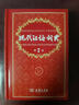 現(xiàn)代漢語詞典第7版2025新版贈(zèng)多功能數(shù)字詞典1年使用權(quán) 商務(wù)印書館最新版中小學(xué)生語文常備工具書 可搭購教材教輔現(xiàn)漢7古漢語常用字字典牛津高階英語詞典作文書成語古代漢語詞典 曬單實(shí)拍圖