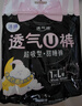 潔婷透氧U褲超熟睡安睡褲夜安褲甜睡褲拉拉褲超長(cháng)夜用褲型衛生巾L碼 L 8條 90-140斤 安睡褲 曬單實(shí)拍圖