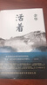 活著(zhù)等余華作品全集 活著(zhù) 精裝典藏版 曬單實(shí)拍圖