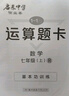 【現貨速發(fā)】2025版/2026版啟東中學(xué)作業(yè)本七年級上冊數學(xué)語(yǔ)文英語(yǔ)生物地理歷史道法初中七年級上冊教材同步訓練課時(shí)作業(yè)本 25秋 七年級上冊【數學(xué)】人教版 曬單實(shí)拍圖