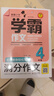 小學(xué)生滿(mǎn)分作文四年級 名師教你輕松寫(xiě)出4年級滿(mǎn)分作文 掃碼聽(tīng)名師講解 同步小學(xué)生現階段作文寫(xiě)作要求 小學(xué)作文 曬單實(shí)拍圖