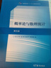 概率論與數理統計（第五版） 曬單實(shí)拍圖