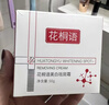 花桐語(yǔ)美白祛斑霜【旗艦正品】377煙酰胺保濕祛斑霜補水提亮淡斑淡痘印 花桐語(yǔ)50g*1瓶裝 曬單實(shí)拍圖