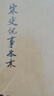 宋史紀事本末（全3冊）中華書(shū)局歷代紀事本末平裝繁體 曬單實(shí)拍圖