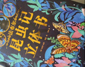 青葫蘆恐龍立體書(shū)兒童圖書(shū)3-6歲少兒3D科普百科全書(shū)8-12歲那么大昆蟲(chóng)記揭秘動(dòng)物植物海洋機關(guān)翻翻書(shū)小學(xué)生課外書(shū)籍繪本7-10玩具書(shū)兒童生日禮物 【超大8開(kāi)】法布爾昆蟲(chóng)記立體書(shū) 曬單實(shí)拍圖