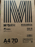 晨光（M&G）綠晨光 A4 70g多功能雙面打印紙復印紙 500張/包 單包裝 高性?xún)r(jià)比款 雙面暢打 潔白順滑APYVQAF4 曬單實(shí)拍圖