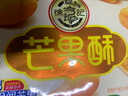 徐福記 包餡酥芒果酥184g/袋 一口酥營(yíng)養早餐糕點(diǎn)下午茶  8枚 曬單實(shí)拍圖