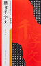 歐陽(yáng)詢(xún)楷書(shū)教程《九成宮醴泉銘》中國書(shū)法培訓教程 歐體楷書(shū)書(shū)法毛筆字帖 筆畫(huà)部首結構解析 崇文書(shū)局 曬單實(shí)拍圖