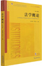 法學(xué)概論(第14版普通高等教育法學(xué)規劃教材) 曬單實(shí)拍圖