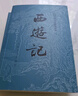 四大名著(zhù)全套原著(zhù)無(wú)刪減版 紅樓夢(mèng) 水滸傳 三國演義 西游記 人民文學(xué)出版社【多版本及套裝可自選】】紅樓夢(mèng)劉旦宅插圖本精裝函套版 九年級上冊名著(zhù)閱讀學(xué)生課外書(shū) 西游記【人文社定價(jià)47.2】 曬單實(shí)拍圖