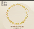 周生生扭扭珠黃金手鏈 足金永系列環(huán)環(huán)相扣鐳射金珠手飾 95482B計價(jià) 18厘米 - 3.54克(含工費360元) 曬單實(shí)拍圖