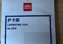 得力（deli）塑封膜a4 照片過(guò)塑膜 文件過(guò)塑機塑封機膜專(zhuān)用護卡膜/塑封紙 220*305mm 100張/包 70厚度 3819 曬單實(shí)拍圖