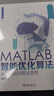 MATLAB數學(xué)建模方法與應用（科學(xué)與工程計算技術(shù)叢書(shū)） 曬單實(shí)拍圖