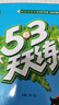 開(kāi)學(xué)季53天天練小學(xué)數學(xué)四年級上冊RJ人教版2025秋季含答案測評卷五三天天練5 3天天練5.3學(xué)霸培優(yōu)5+3開(kāi)學(xué)必備 曬單實(shí)拍圖