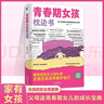 【當當】青春期男孩女孩枕邊書(shū) 家有兒女 女孩自我安全更重要 男孩自我強大很重要 男孩女孩成長(cháng)手冊 青少年自我保護養育男孩女孩家庭父母閱讀育兒書(shū)籍 青春期女孩枕邊書(shū)【單冊】 曬單實(shí)拍圖