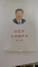習近平談治國理政第五卷 中文版平裝2025年新版 第5卷 外文出版社9787119143347 全套共5卷 第五卷+第四卷+第三卷+第二卷+第一卷 習近平談治國理政 第五卷中文版 曬單實(shí)拍圖