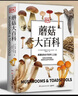 DK蘑菇大百科：視覺(jué)工具書(shū)經(jīng)典品牌DK打造，可以放在書(shū)架上的蘑菇博物館 曬單實(shí)拍圖