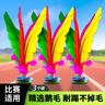 新動(dòng)力毽子大號鵝毛 學(xué)校推薦 小學(xué)生兒童戶(hù)外玩具比賽專(zhuān)用花毽子3個(gè)裝 曬單實(shí)拍圖