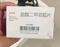 [諾康] 鹽酸二甲雙胍片 0.25g*100片/盒 7盒裝 曬單實拍圖