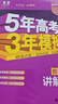 曲一線(xiàn) 2026B版 五年高考三年模擬 高考數學(xué) 新高考、新教材適用 53B版高考總復習五三 曬單實(shí)拍圖