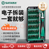 世達(dá)（SATA）精密棘輪螺絲刀套裝多功能眼鏡電腦手機(jī)筆記本拆機(jī)工具全套 05107 曬單實(shí)拍圖