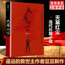 天道遙遠(yuǎn)的救世主姊妹篇：天幕紅塵（豆豆經(jīng)典作品，劇情比天道更精彩） 小說(shuō) 雙11大促 曬單實(shí)拍圖