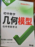 2026萬(wàn)唯中考初中數學(xué)幾何模型大全幾何壓軸題解題方法與技巧輔助線(xiàn) 曬單實(shí)拍圖