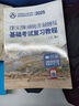 2025注冊土木工程師(水利水電工程)執業(yè)資格考試基礎考試復習教程 曬單實(shí)拍圖