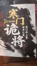 寒門(mén)詭將+強智解厄學(xué)+玩的就是心計（全3冊）智斗權謀指南 底層翻身邏輯 寒門(mén)破局逆襲謀略之書(shū) 曬單實(shí)拍圖