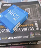 華碩主板CPU套裝 B760 搭 Intel i5 12490F 14600kf 13600kf板u套裝 華碩 ROG Z790-A WIFI D4吹雪 Intel盒裝 I5 14600KF 曬單實(shí)拍圖