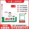 一本2026一本初中滿(mǎn)分作文100篇贈初中作文分類(lèi)素材高分范文精選初一初二初三作文速用模板七八九年級寫(xiě)作技巧名校優(yōu)秀作文模板 2本滿(mǎn)分作文(語(yǔ)文+英語(yǔ)) 正版 曬單實(shí)拍圖