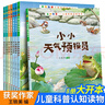 【當當正版】自然物語(yǔ)兒童科普繪本（全8冊）幼兒園3-6歲繪本閱讀幼兒早教認知啟蒙讀物大班中班小班書(shū)籍學(xué)前班故事書(shū)籍 【共16冊】自然物語(yǔ)8冊+神奇大自然8冊 曬單實(shí)拍圖