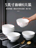 潔雅杰陶瓷面碗個(gè)人專用白瓷碗中式5英寸反邊米飯碗微波爐可用6只裝 曬單實(shí)拍圖