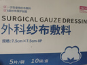 藍洛無(wú)菌醫用紗布塊一次性傷口消毒包扎敷料外科滅菌脫脂棉繃帶紗布片 曬單實(shí)拍圖