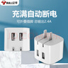 公牛（BULL）U212T自動防過充插頭/自動斷電充電器/雙USB接口總輸出2.4A充電頭/可折疊插腳 曬單實拍圖