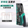 綠林（GREENER）網(wǎng)線(xiàn)鉗水晶頭壓線(xiàn)鉗專(zhuān)業(yè)級6P超五類(lèi)六七類(lèi)8P接頭家用夾線(xiàn)鉗子CAT7 曬單實(shí)拍圖