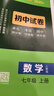 曲一線(xiàn) 初中數學(xué) 七年級上冊 人教版 2025秋初中同步練習 5年中考3年模擬五三 曬單實(shí)拍圖