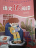 語(yǔ)文優(yōu)+閱讀·四年級（第二版） 曬單實(shí)拍圖