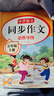 【爆款推薦】五年級上冊下冊同步作文語(yǔ)文閱讀理解優(yōu)秀作文大全寫(xiě)作方法技巧人教版 5下5上小學(xué)生作文大全作文書(shū)作文素材積累老師推薦五感法寫(xiě)作文 五上【加厚版】同步作文 五年級同步作文【方法+技巧+素材+導 曬單實(shí)拍圖