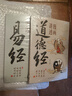 【當(dāng)當(dāng) 正版】漫畫講透易經(jīng) 道德經(jīng) 帛書道德經(jīng) 贈(zèng)注音誦讀本 完整版 老子馬王堆版原著包括甲本乙本河上公版王弼版竹簡版馬王堆出土帛書老子 國學(xué)文化 青少年課外讀物 中國古籍國學(xué)文學(xué)書籍 漫畫講透易經(jīng)+ 曬單實(shí)拍圖
