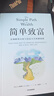 簡(jiǎn)單致富 實(shí)現財務(wù)自由與富足人生的路線(xiàn)圖 J.L.柯林斯 著(zhù) 財富方程式 納瓦爾寶典 持續買(mǎi)入 錢(qián)商 一如既往 讀者 曬單實(shí)拍圖