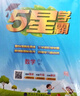 2025秋新版 小學五星學霸四年級上冊數(shù)學北師大版BSD經(jīng)綸5星學霸作業(yè)本練習冊天天練專項練習冊 曬單實拍圖
